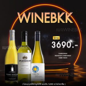 ไวน์ ฝาเกลียว ยี่ห้อไหนดี