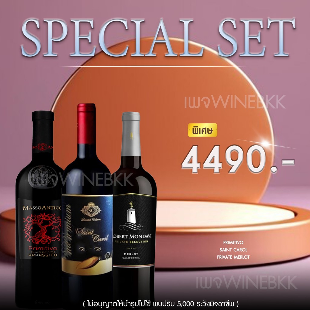 ราคาของไวน์ Primitivo