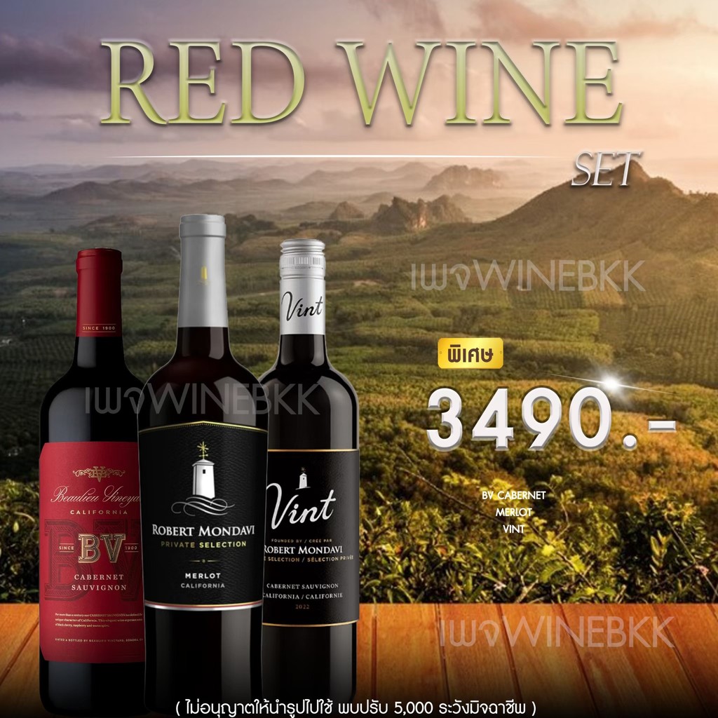 ไวน์ Robert Mondavi Vint