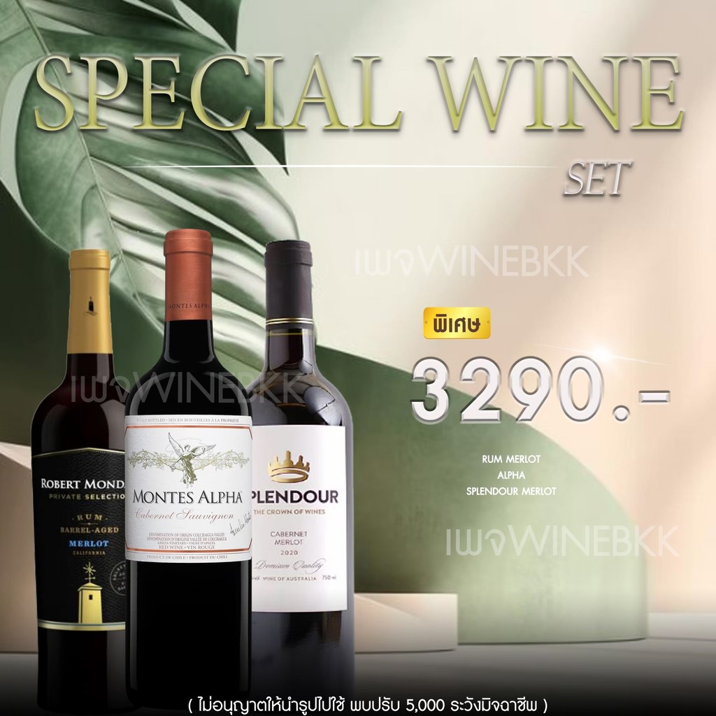 ราคาไวน์ Montes