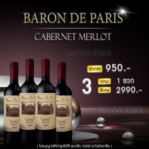 ไวน์ฝรั่งเศส ราคาถูกที่คุณไม่ควรพลาด